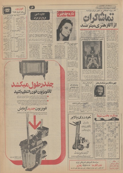 پرونده:Ettelaat13511130.pdf