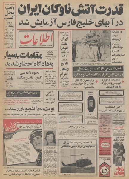 پرونده:Ettelaat13520217.pdf