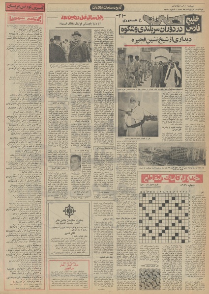 پرونده:Ettelaat13520217.pdf