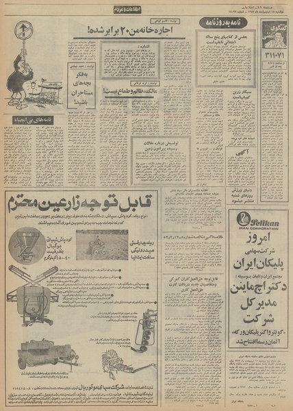 پرونده:Ettelaat13520217.pdf