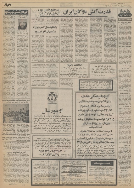 پرونده:Ettelaat13520217.pdf