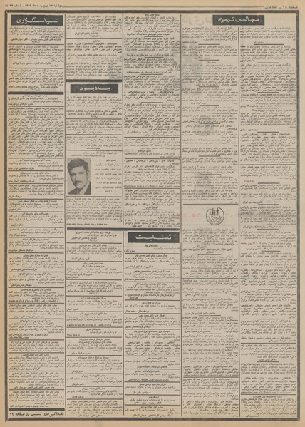 پرونده:Ettelaat13520217.pdf