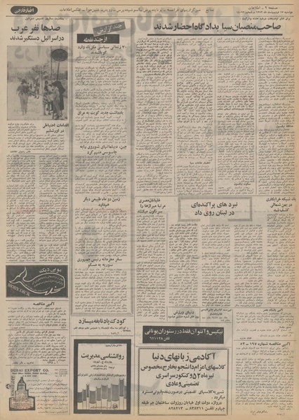 پرونده:Ettelaat13520217.pdf