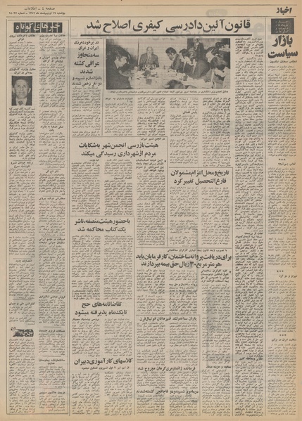 پرونده:Ettelaat13520217.pdf