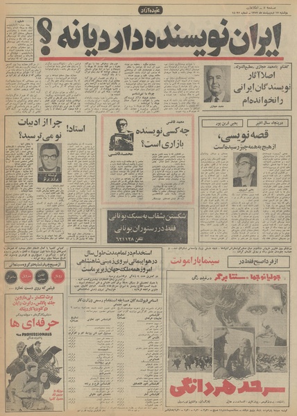 پرونده:Ettelaat13520217.pdf