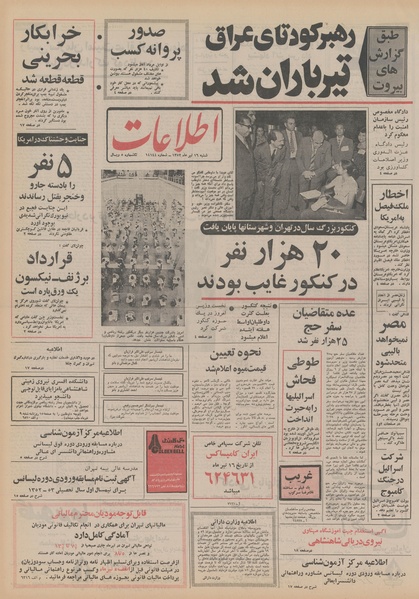 پرونده:Ettelaat13520416.pdf