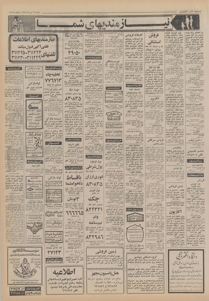 پرونده:Ettelaat13520416.pdf