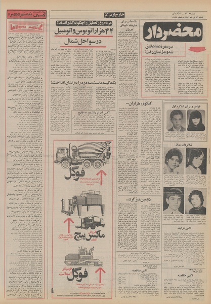 پرونده:Ettelaat13520416.pdf