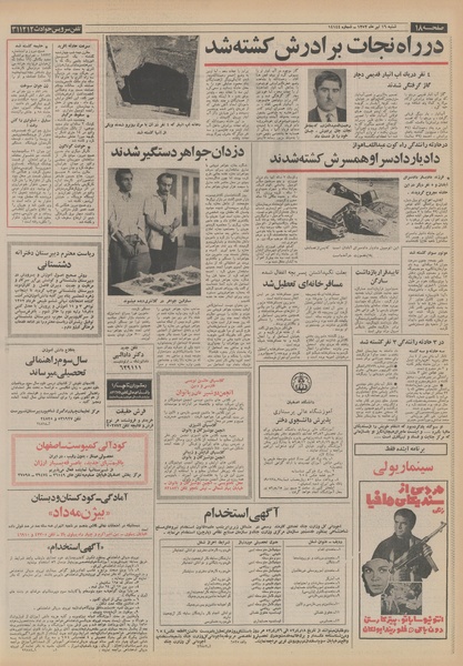 پرونده:Ettelaat13520416.pdf