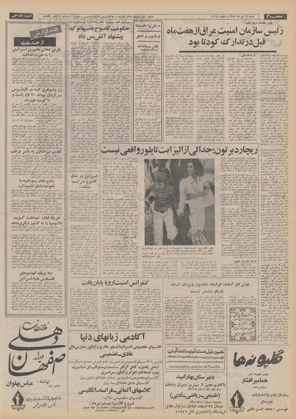 پرونده:Ettelaat13520416.pdf