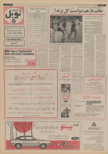 پرونده:Ettelaat13520416.pdf