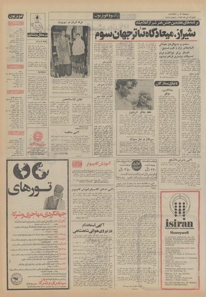 پرونده:Ettelaat13520416.pdf