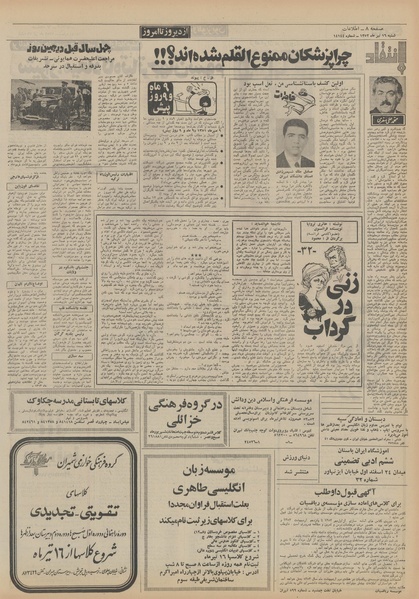 پرونده:Ettelaat13520416.pdf