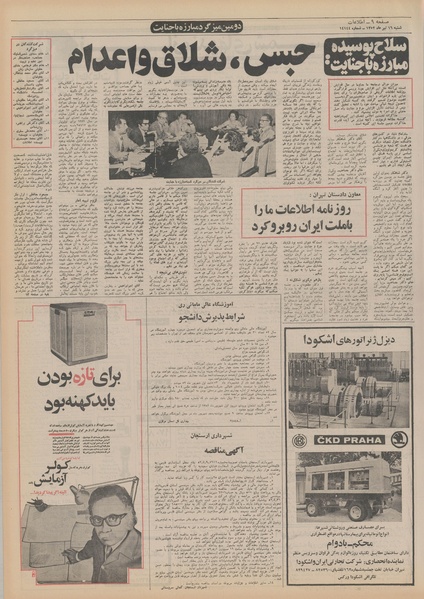 پرونده:Ettelaat13520416.pdf