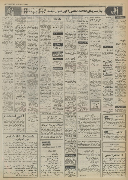 پرونده:Ettelaat13530706.pdf