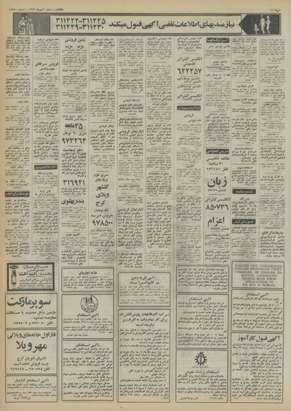 پرونده:Ettelaat13530706.pdf