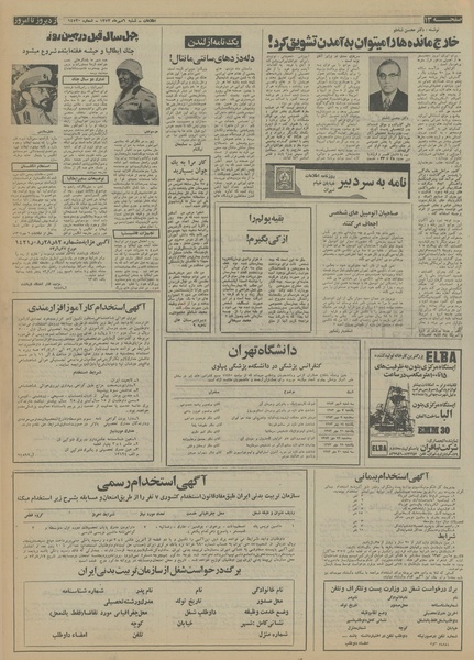 پرونده:Ettelaat13530706.pdf