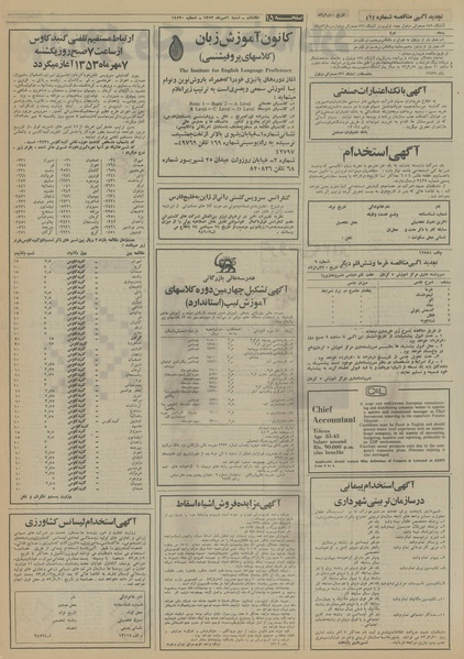 پرونده:Ettelaat13530706.pdf