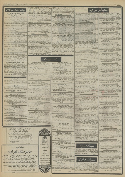 پرونده:Ettelaat13530706.pdf
