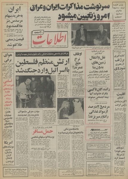 پرونده:Ettelaat13531028.pdf