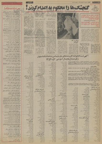 پرونده:Ettelaat13531028.pdf