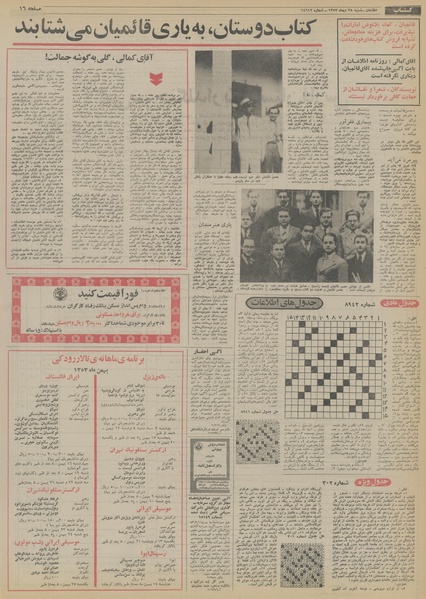 پرونده:Ettelaat13531028.pdf