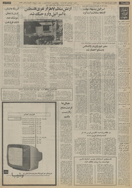 پرونده:Ettelaat13531028.pdf