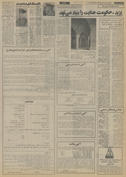 پرونده:Ettelaat13531028.pdf