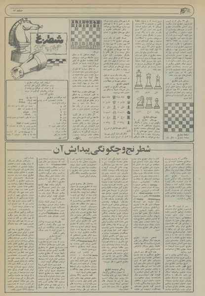 پرونده:Ettelaat13560222a.pdf