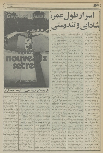 پرونده:Ettelaat13560222a.pdf