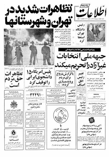 پرونده:Ettelaat13570611.pdf