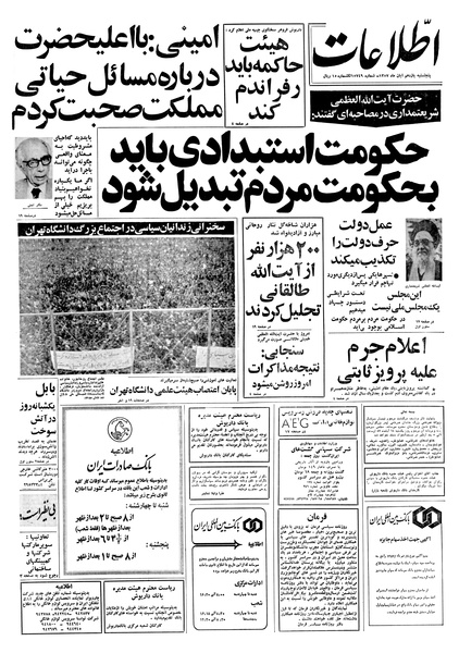 پرونده:Ettelaat13570811.pdf