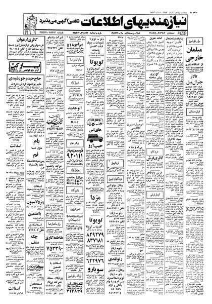 پرونده:Ettelaat13570811.pdf