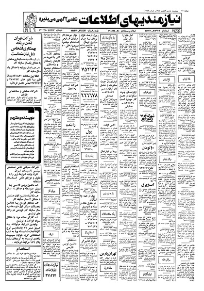 پرونده:Ettelaat13570811.pdf