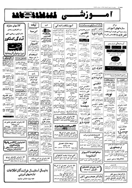 پرونده:Ettelaat13570811.pdf