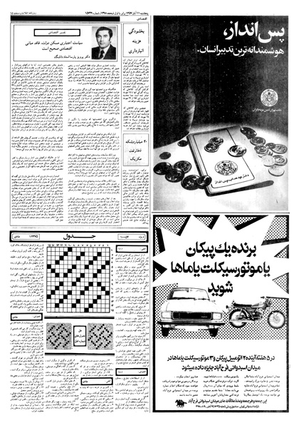 پرونده:Ettelaat13570811.pdf