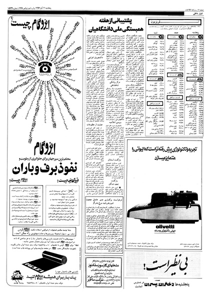 پرونده:Ettelaat13570811.pdf