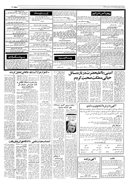پرونده:Ettelaat13570811.pdf
