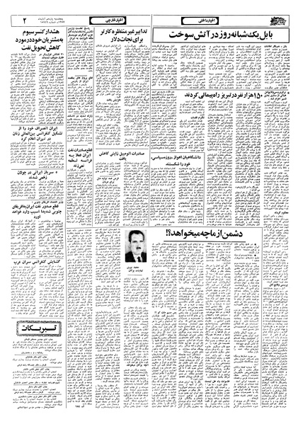 پرونده:Ettelaat13570811.pdf