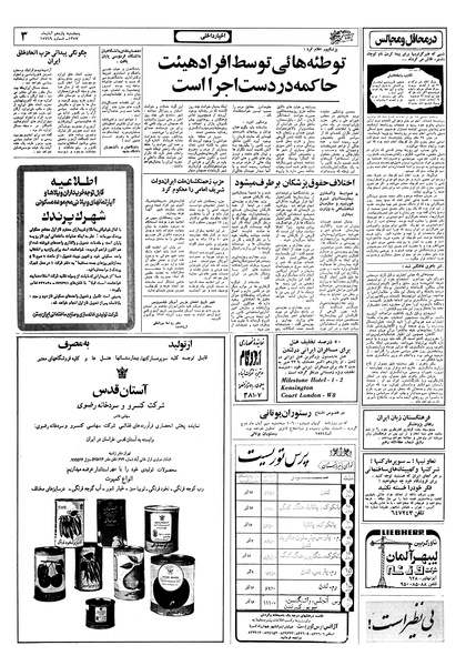 پرونده:Ettelaat13570811.pdf