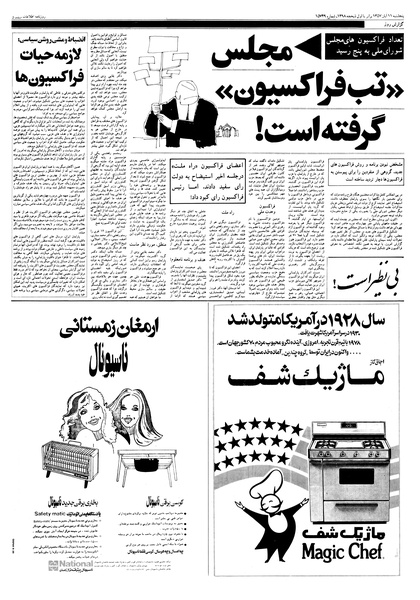 پرونده:Ettelaat13570811.pdf