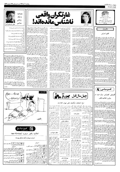 پرونده:Ettelaat13570811.pdf