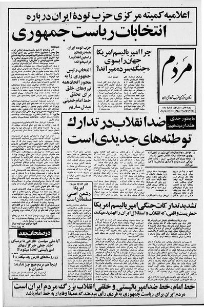 پرونده:Mardom13581101.pdf