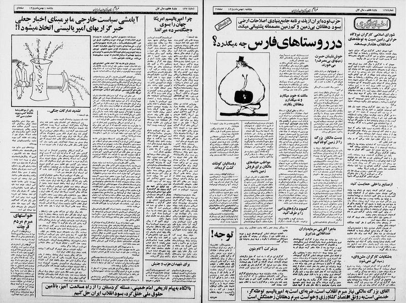 پرونده:Mardom13581101.pdf