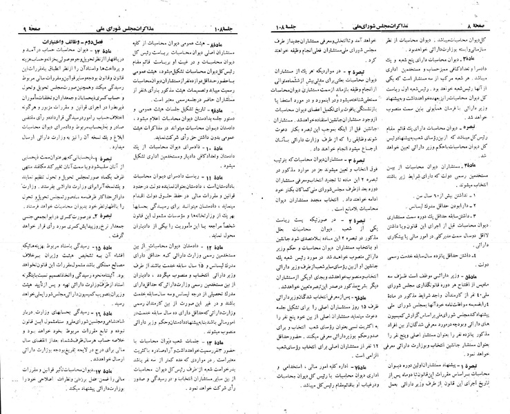 پرونده:Moz 23 108.pdf