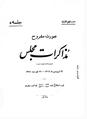 تصویر بندانگشتی از نسخهٔ مورخ ‏۱ سپتامبر ۲۰۱۳، ساعت ۰۸:۵۵