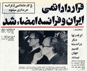 ShahanshahAryamehrPresidentGiscard d'EstaingAtomicResearchInstitute5Tir1353.jpg