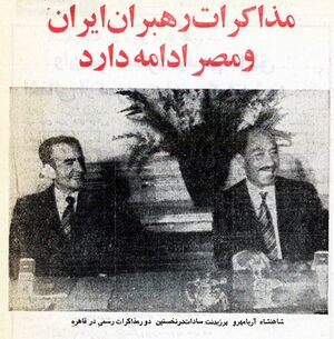 ShahanshahAryamehrPresidentSadatNegotiationsDey1353a.jpg