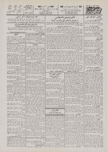 پرونده:Ettelaat13100406.pdf