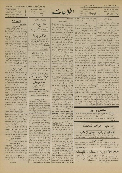 پرونده:Ettelaat13120809.pdf